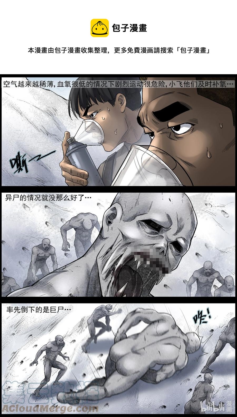 593 雪山行尸-43