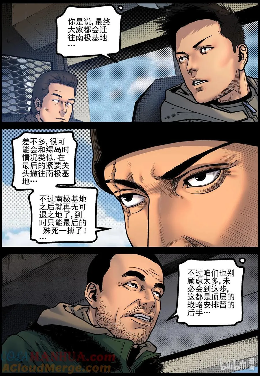 776 抵达极寒基地14