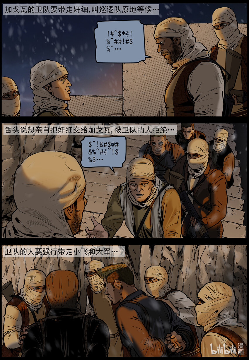 646 潜入城中10