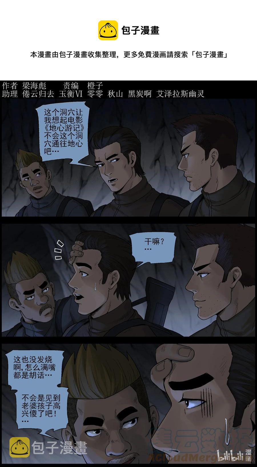 590 雪山行尸-10