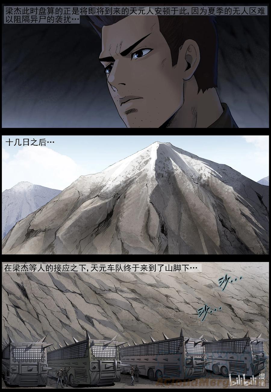 590 雪山行尸-14
