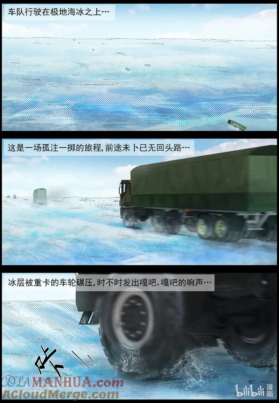 772 进入极地12