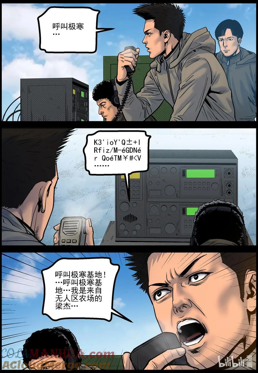 774 极寒基地的消息2