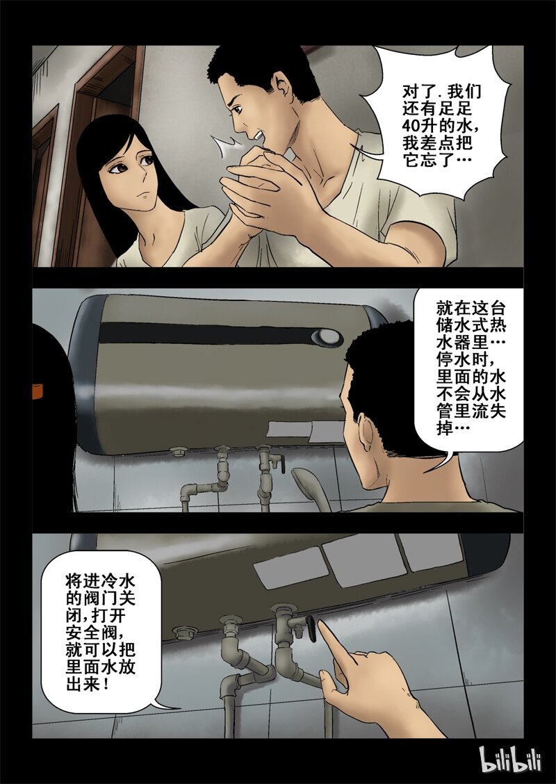 3 危机与困局-119
