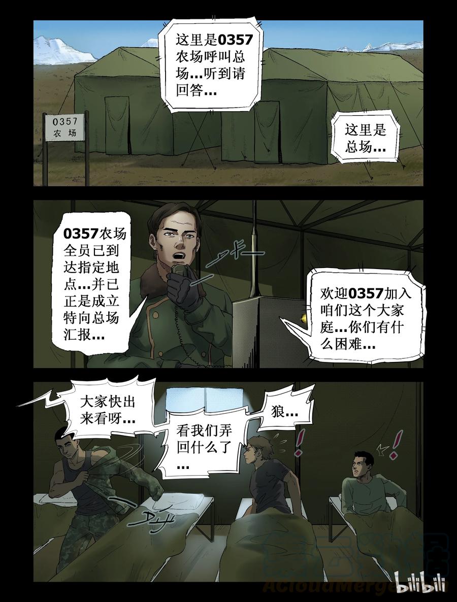 253 无人区的新生活-13