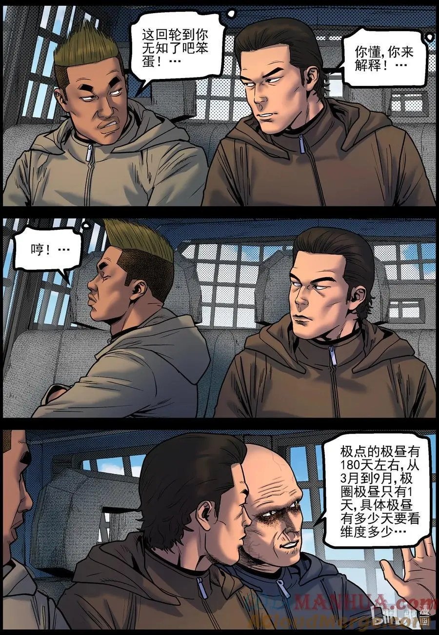 773 进入极地23