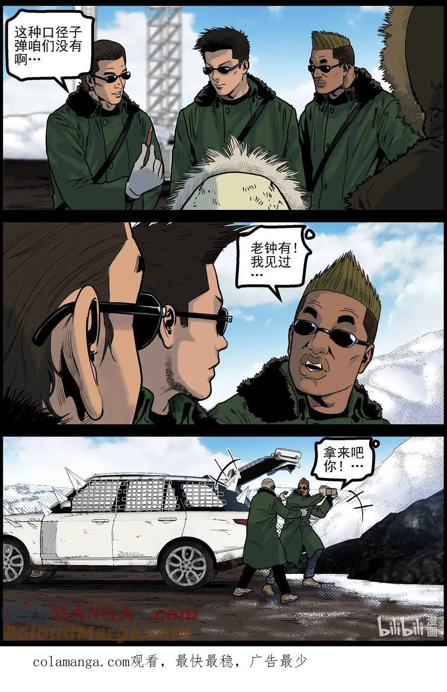783 基地外的巡逻11