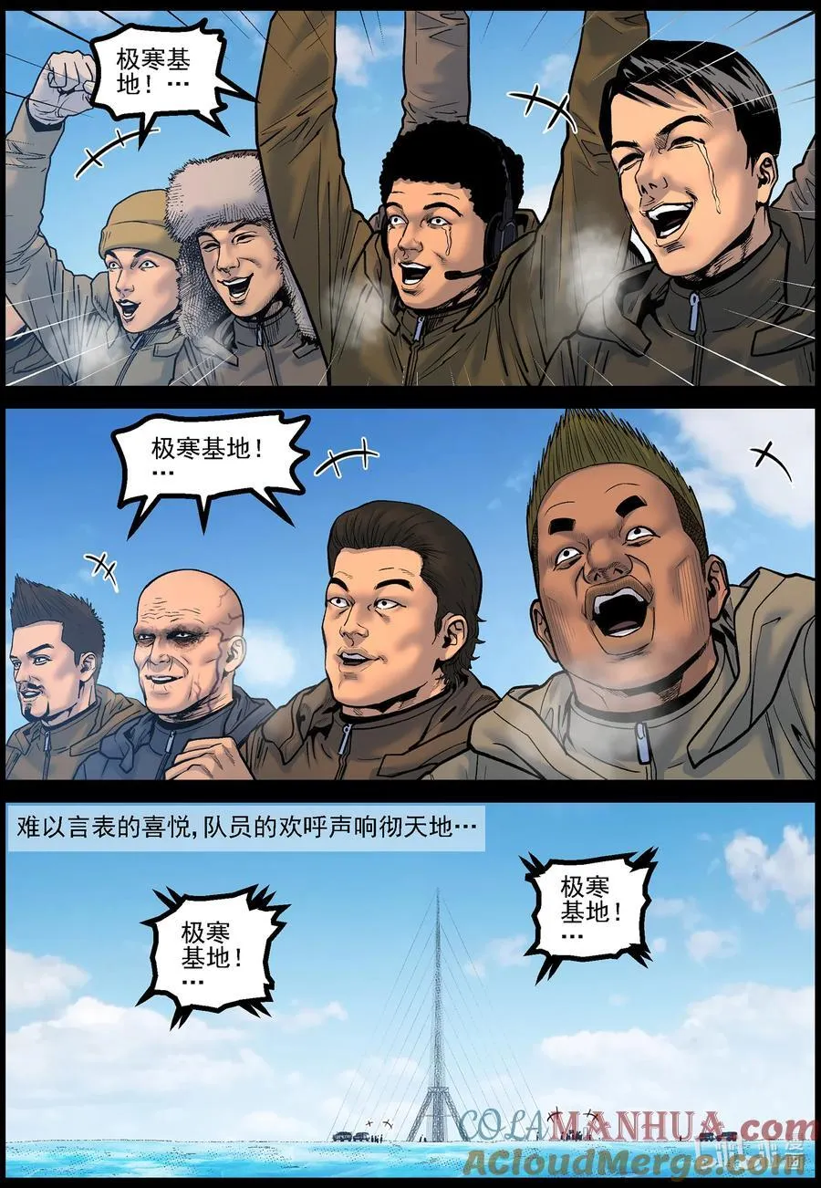 774 极寒基地的消息4