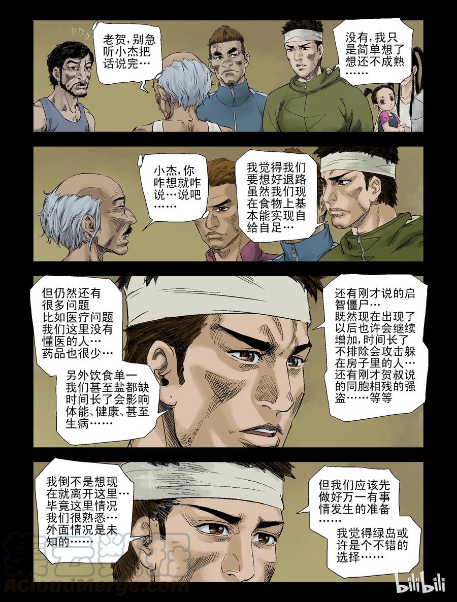 98 不速之客-10