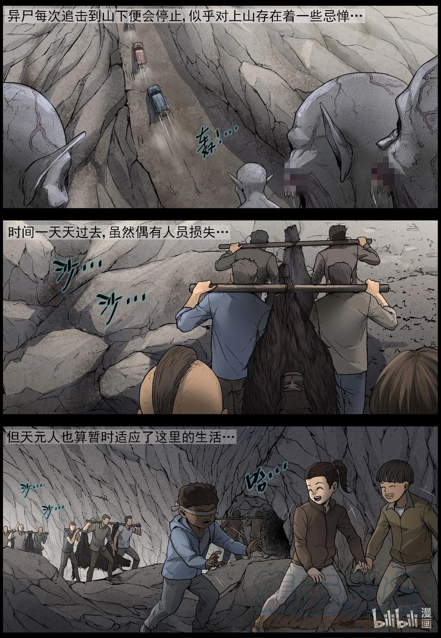 590 雪山行尸-19