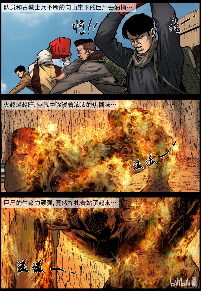 665 火烧巨人5