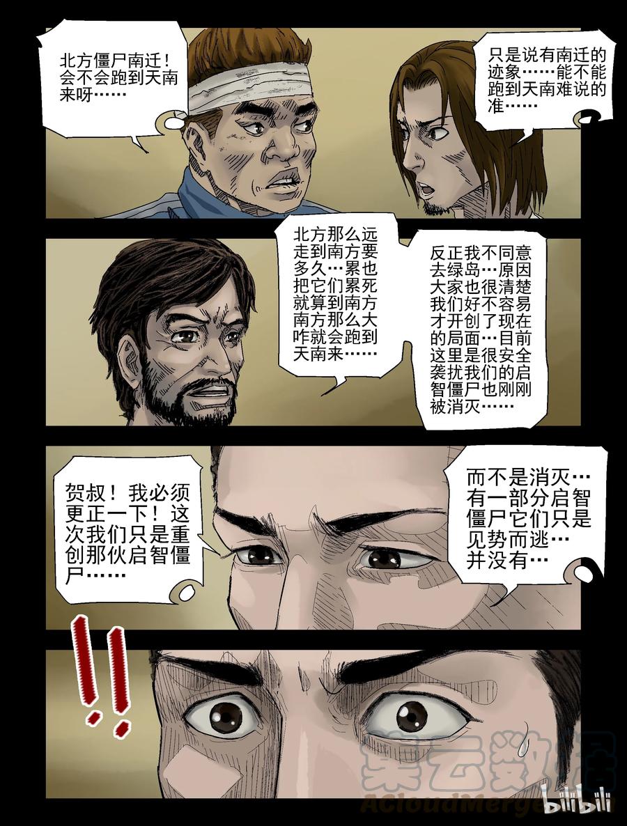 134 食虫族-23