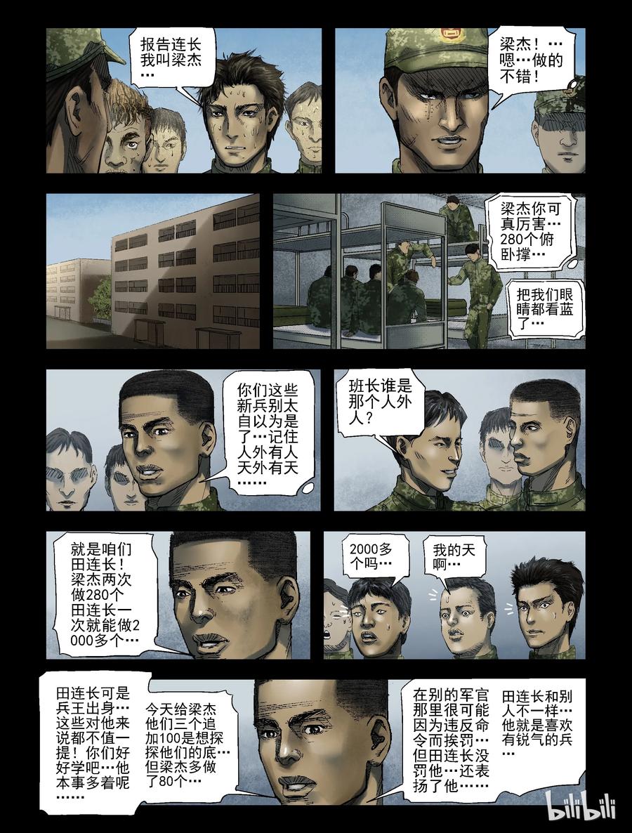 181 新兵特训-17