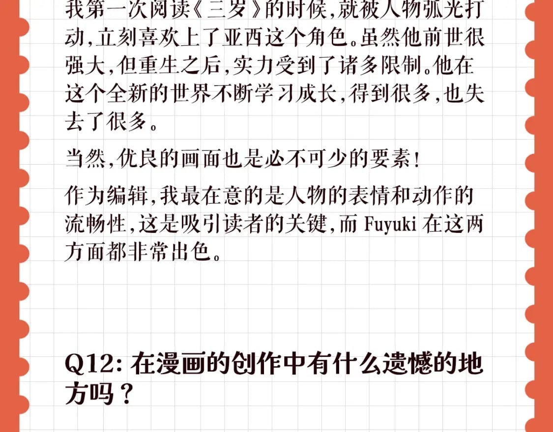 特别企划：作者访谈！24