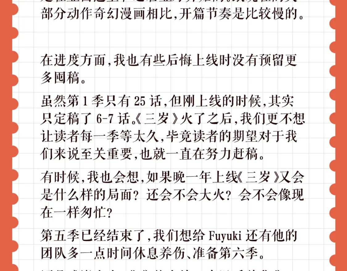 特别企划：作者访谈！27