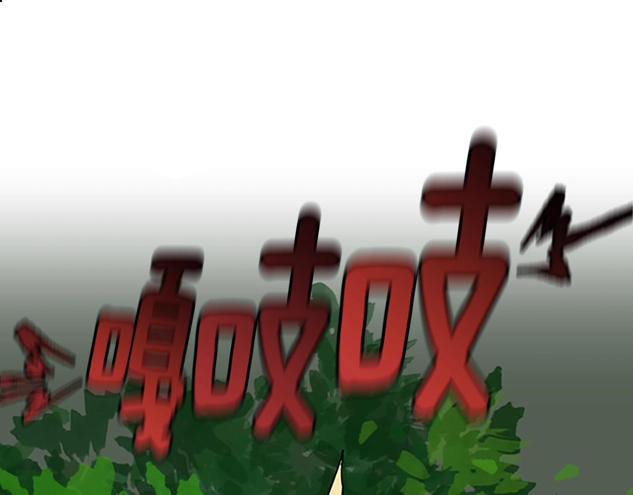 第130话 “有怪物！”105