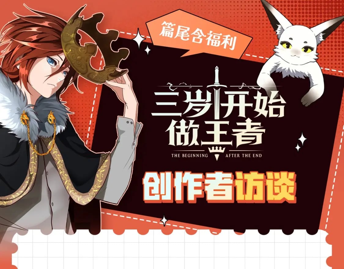 特别企划：作者访谈！0