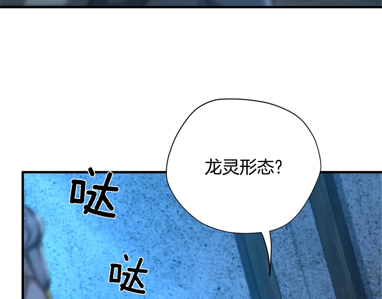 第158话 龙灵形态64