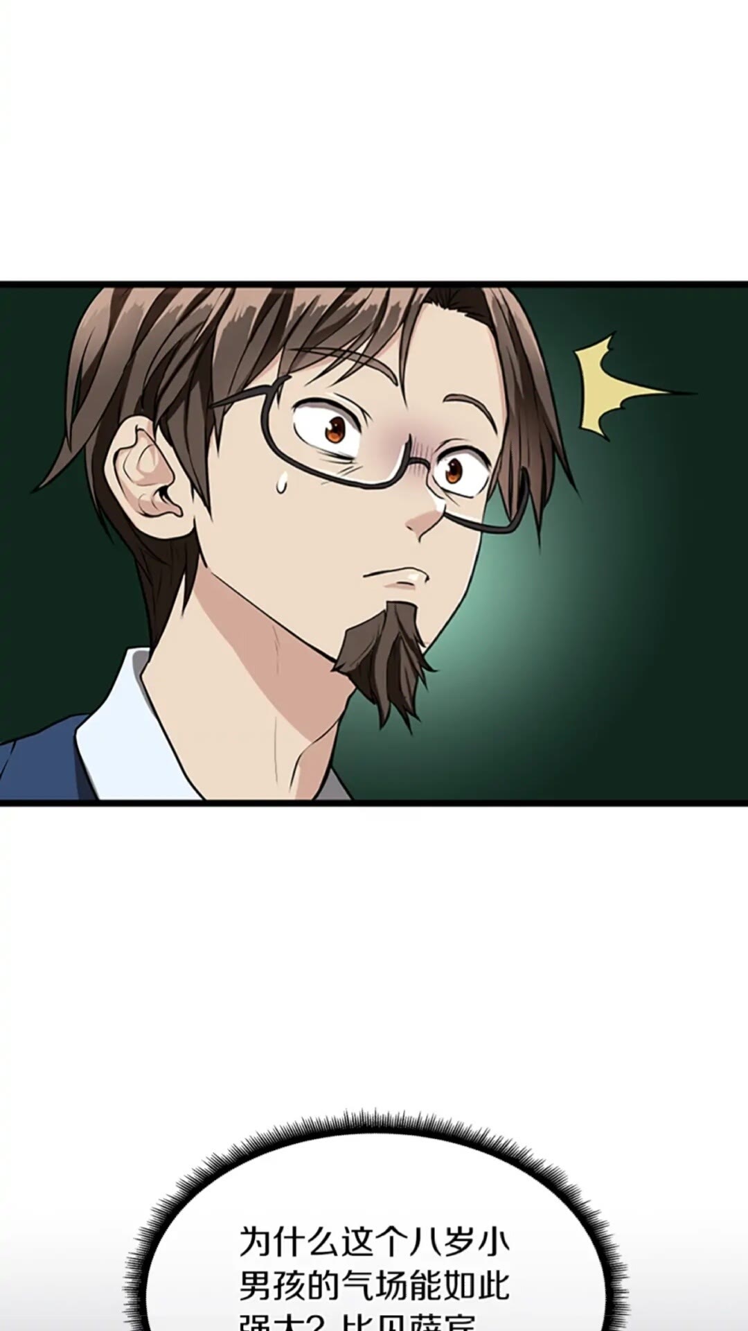第37话 气场压制47