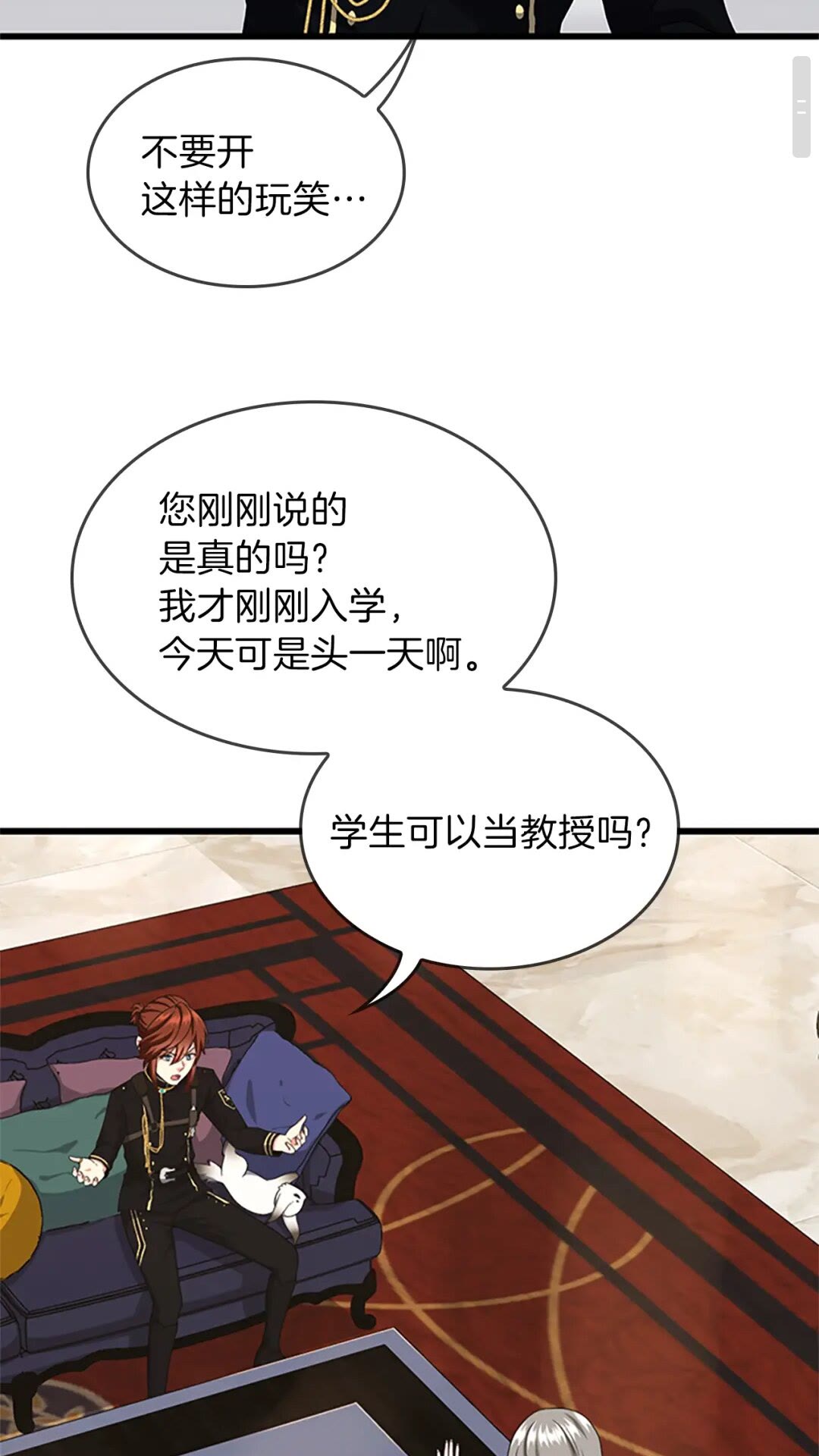 第96话 芳心大盗9