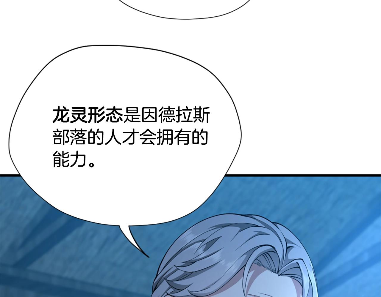 第158话 龙灵形态67