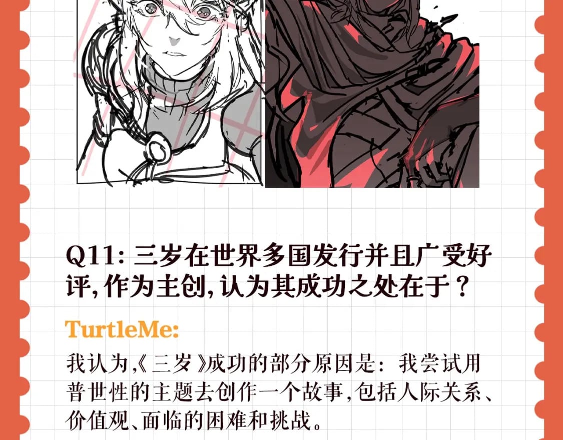特别企划：作者访谈！21