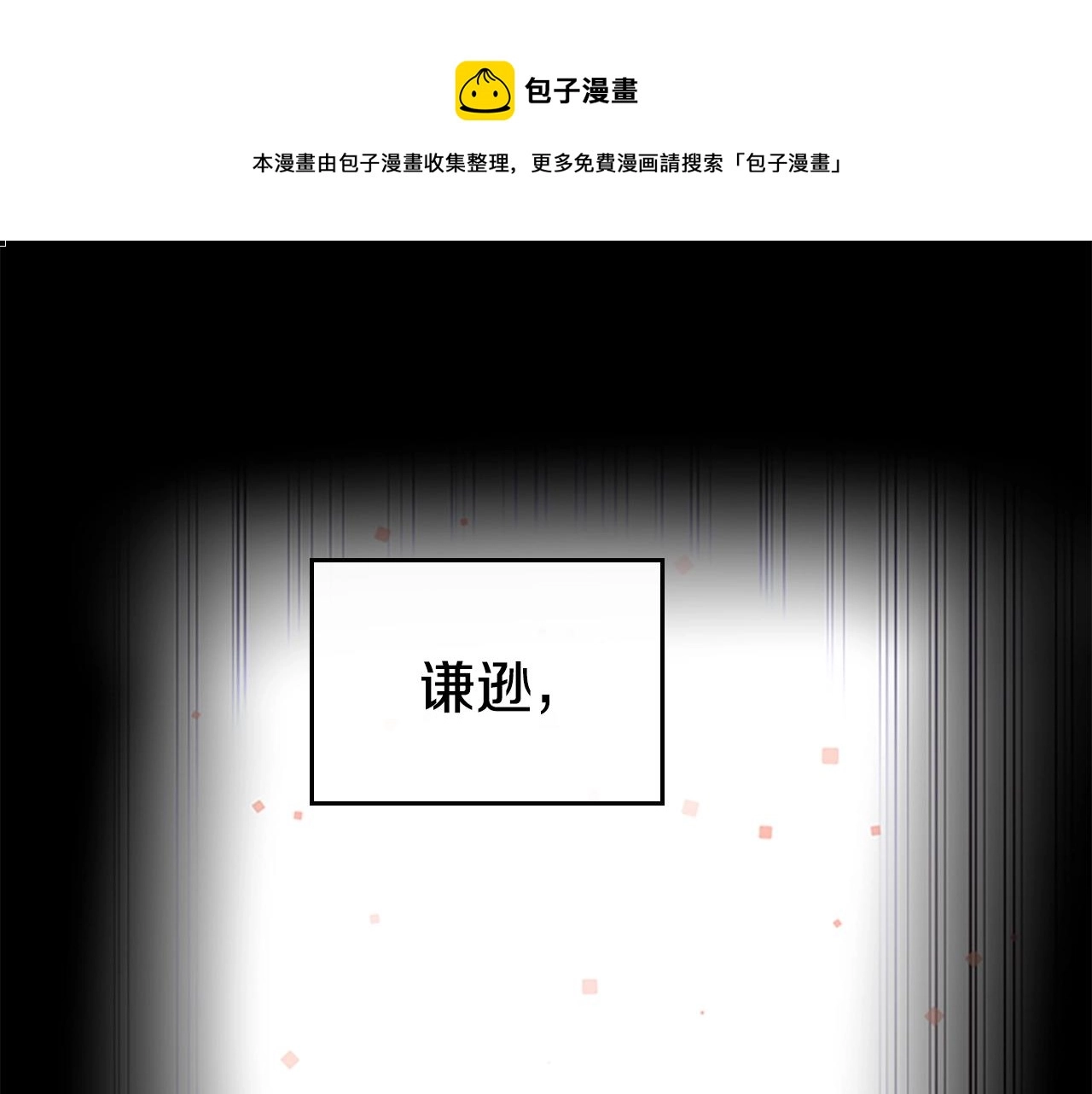 第138话 为了萨尔罗斯70