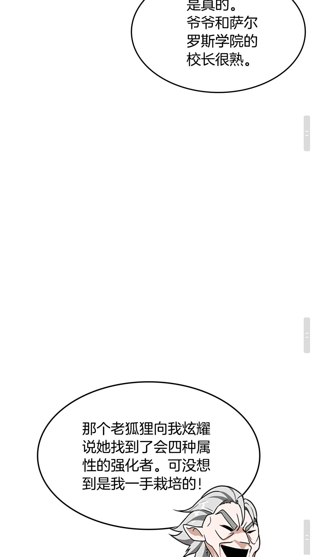 第53话 战术分析88