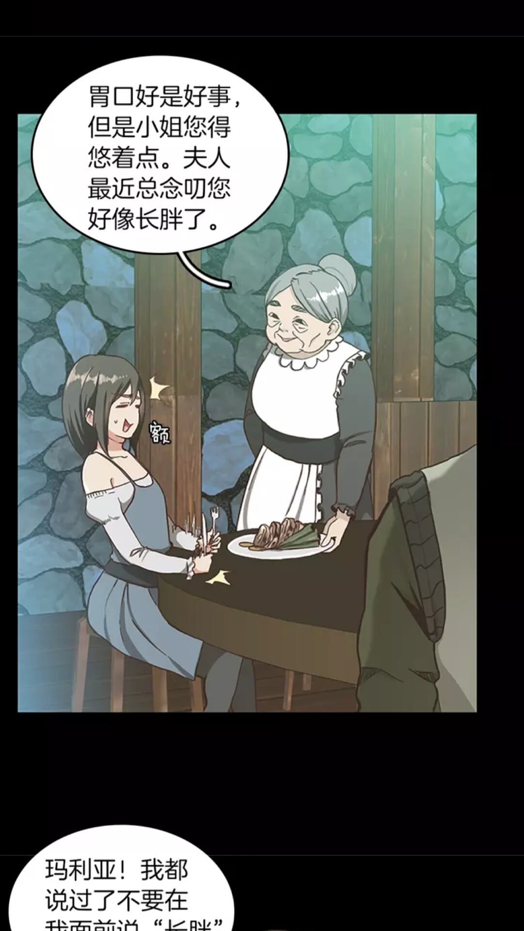 第32话 偷吃47