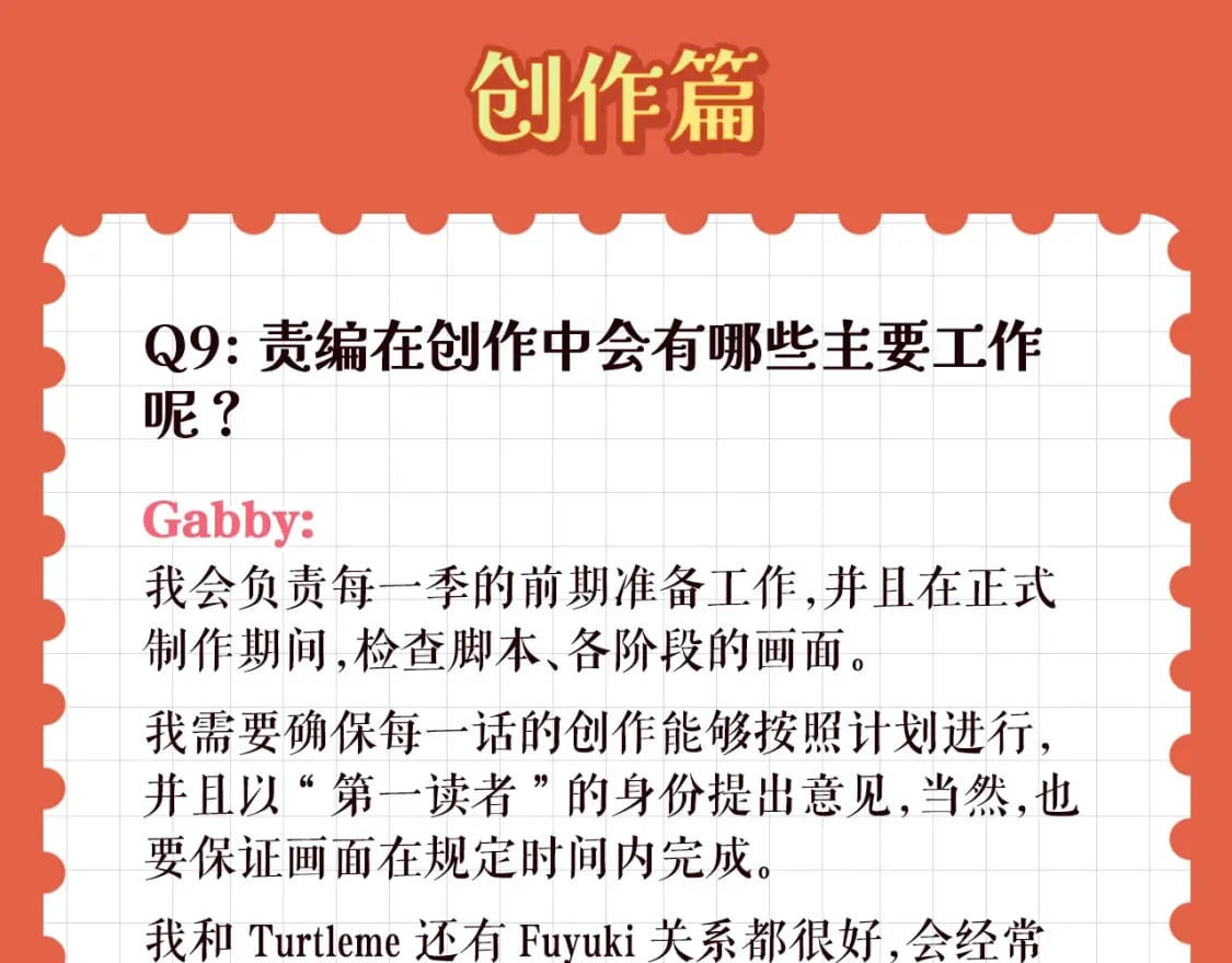 特别企划：作者访谈！18