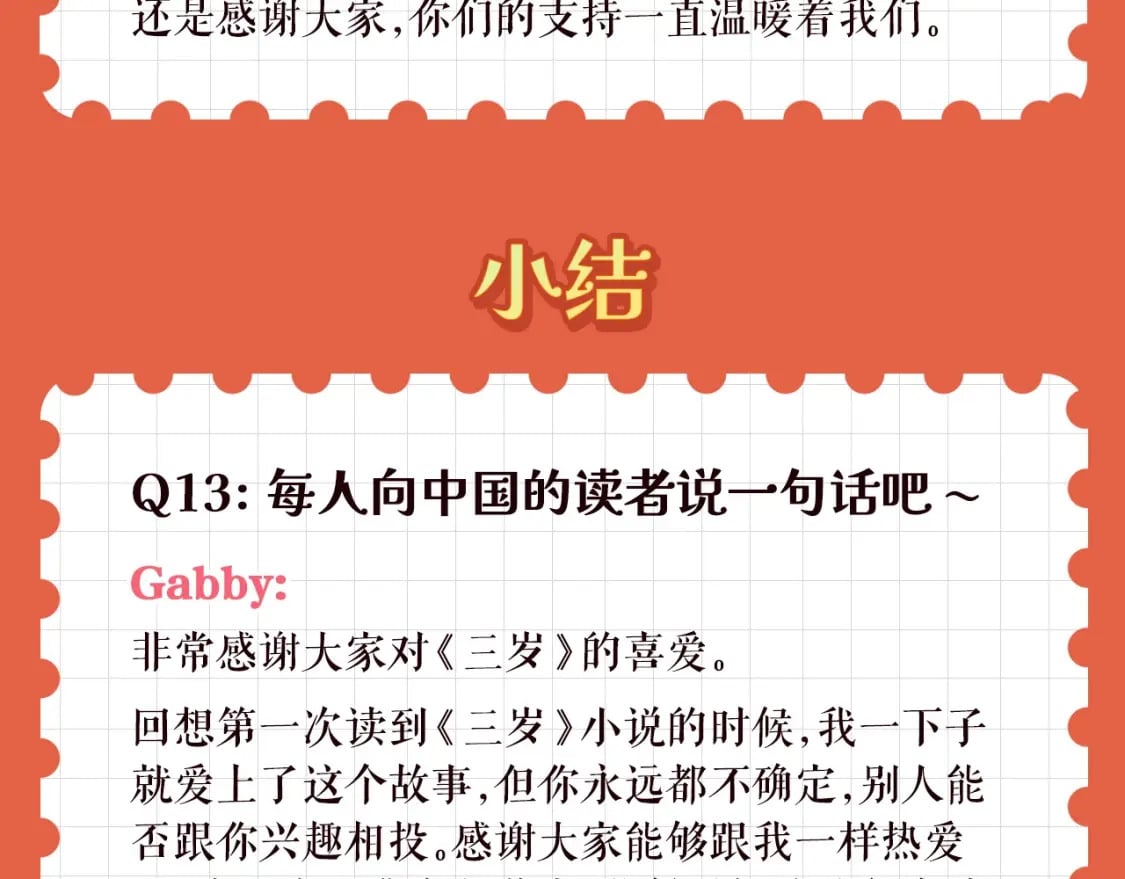 特别企划：作者访谈！28