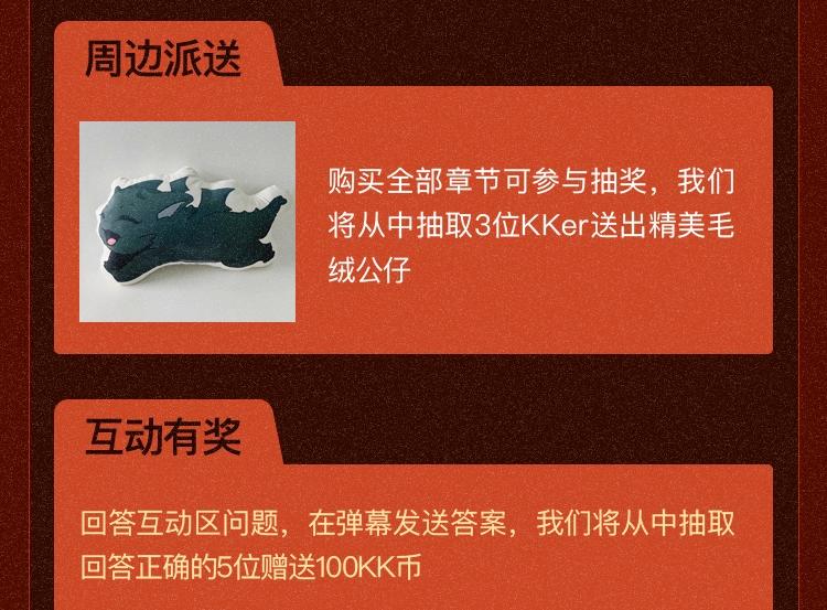 同名小说上线！畅享三重礼！8