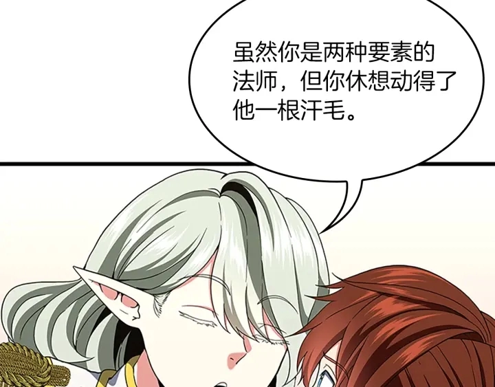 第108话 兰斯最菜的人140
