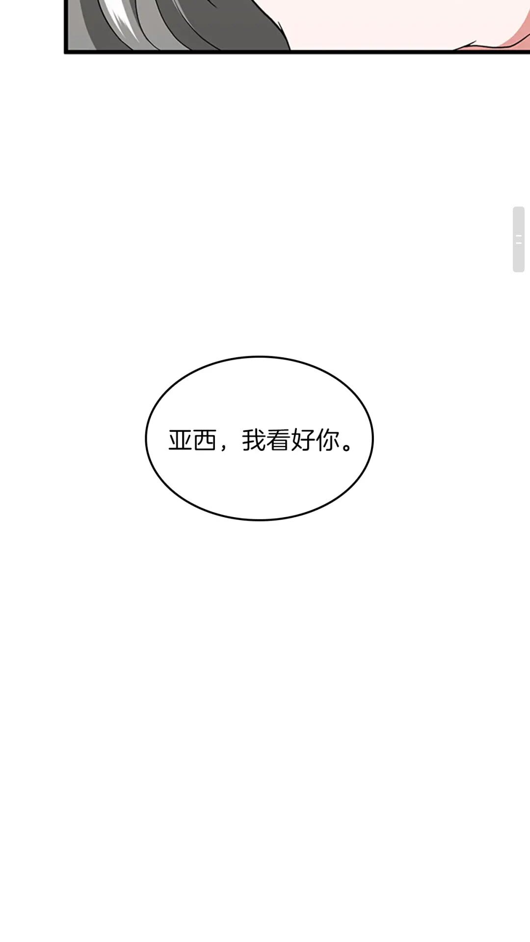 第96话 芳心大盗29