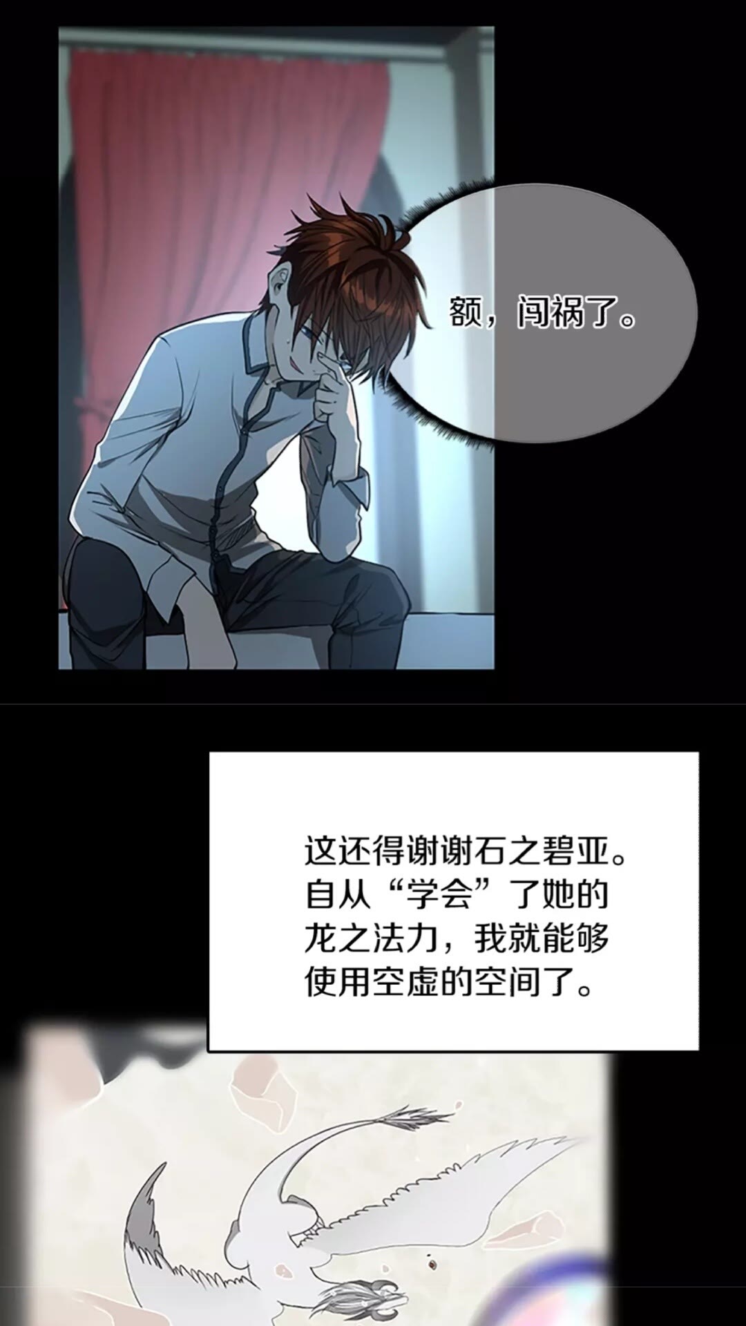 第44话 虚空空间35