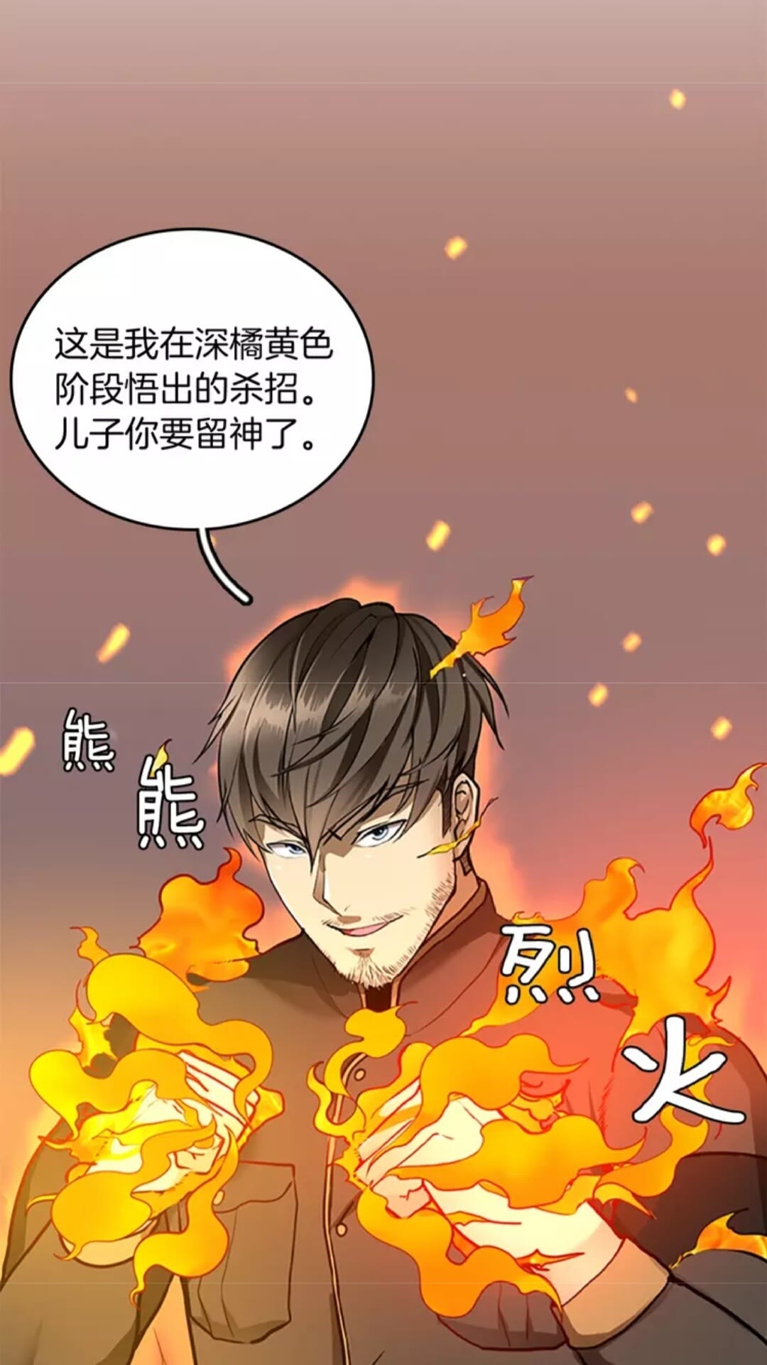 第30话 父子对决38