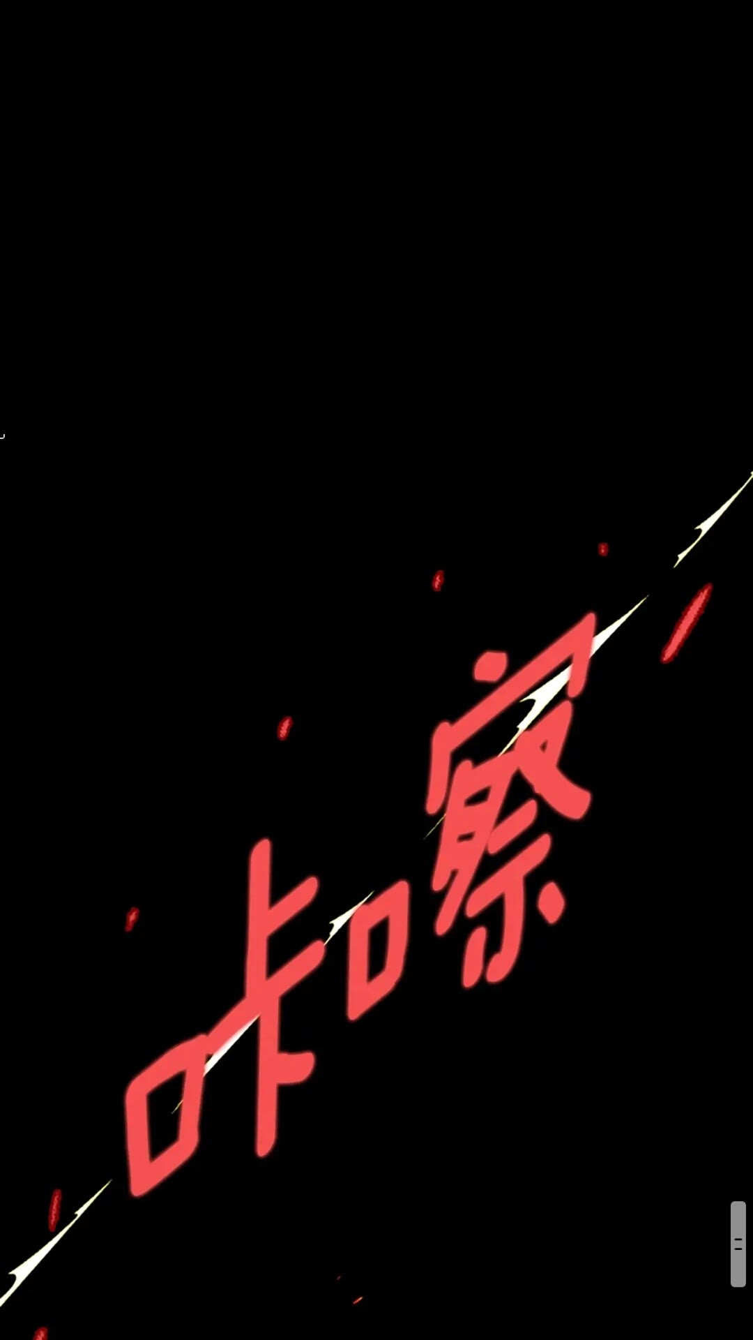 第57话 面具的传说86