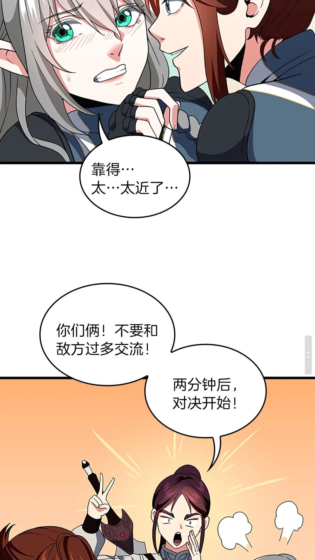 第97话 亲密的敌人75