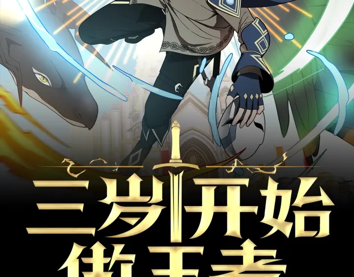 第106话 背后危机1