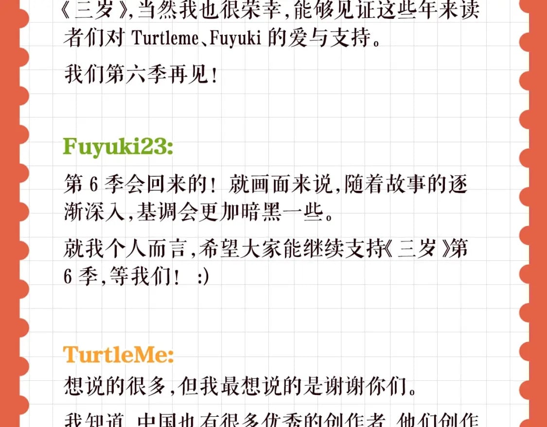 特别企划：作者访谈！29