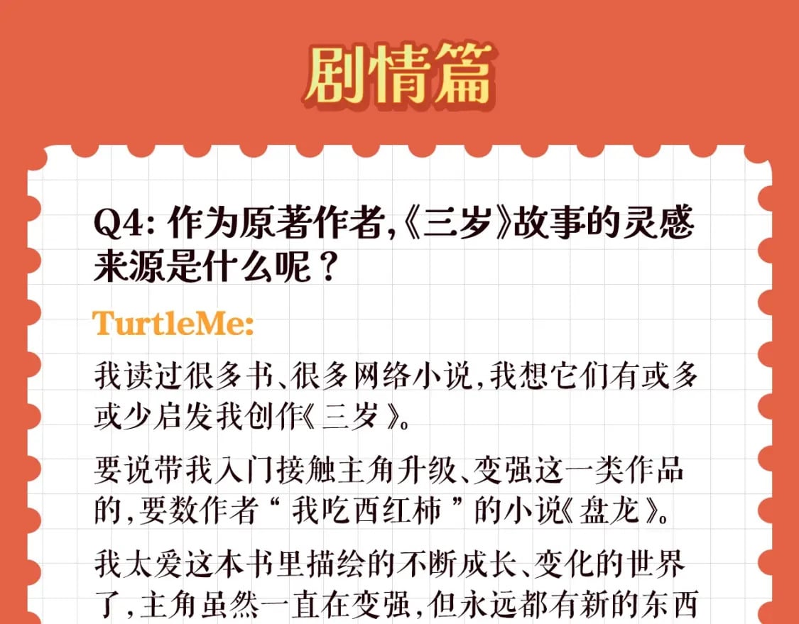 特别企划：作者访谈！11