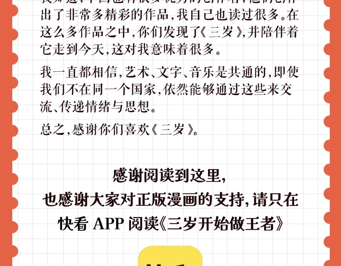 特别企划：作者访谈！30