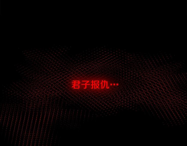 第71话 君子报仇182