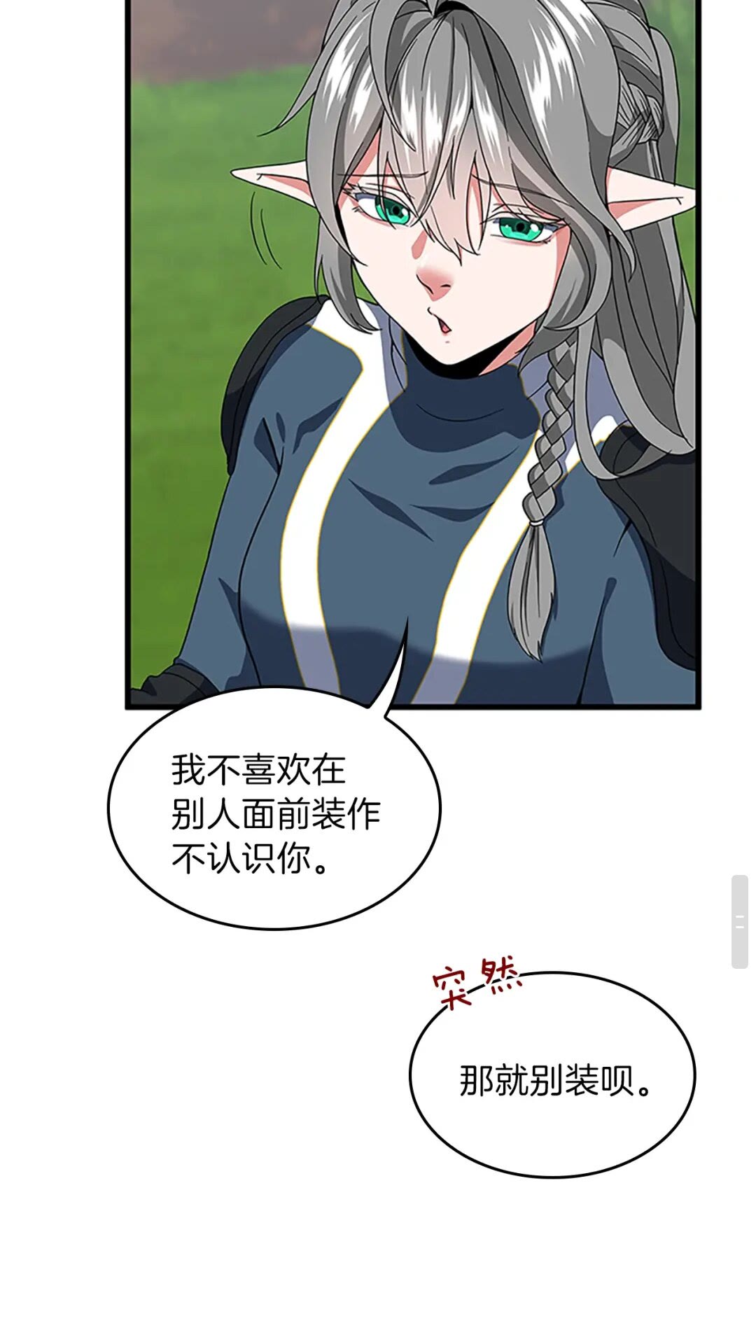 第97话 亲密的敌人70