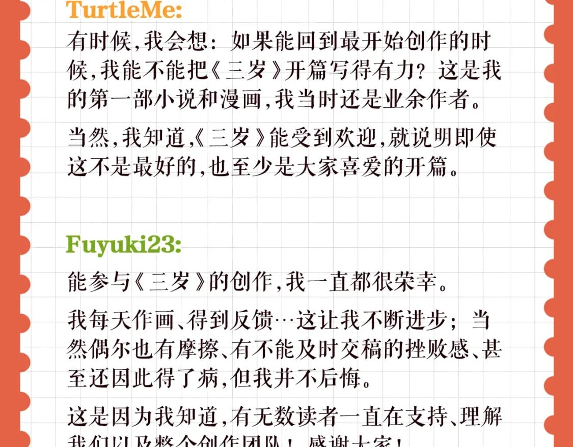特别企划：作者访谈！25