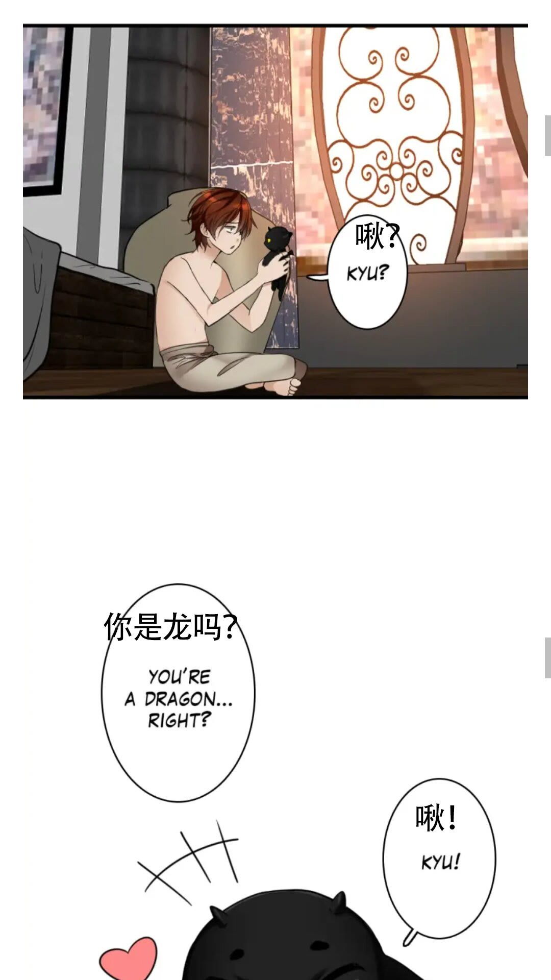 第27话 跟宠小龙？11
