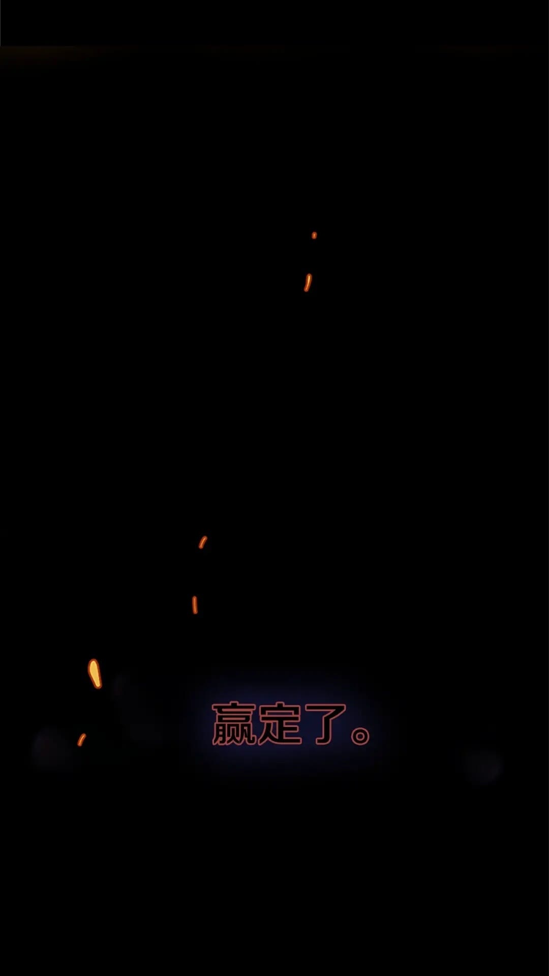 第52话 最终评级0