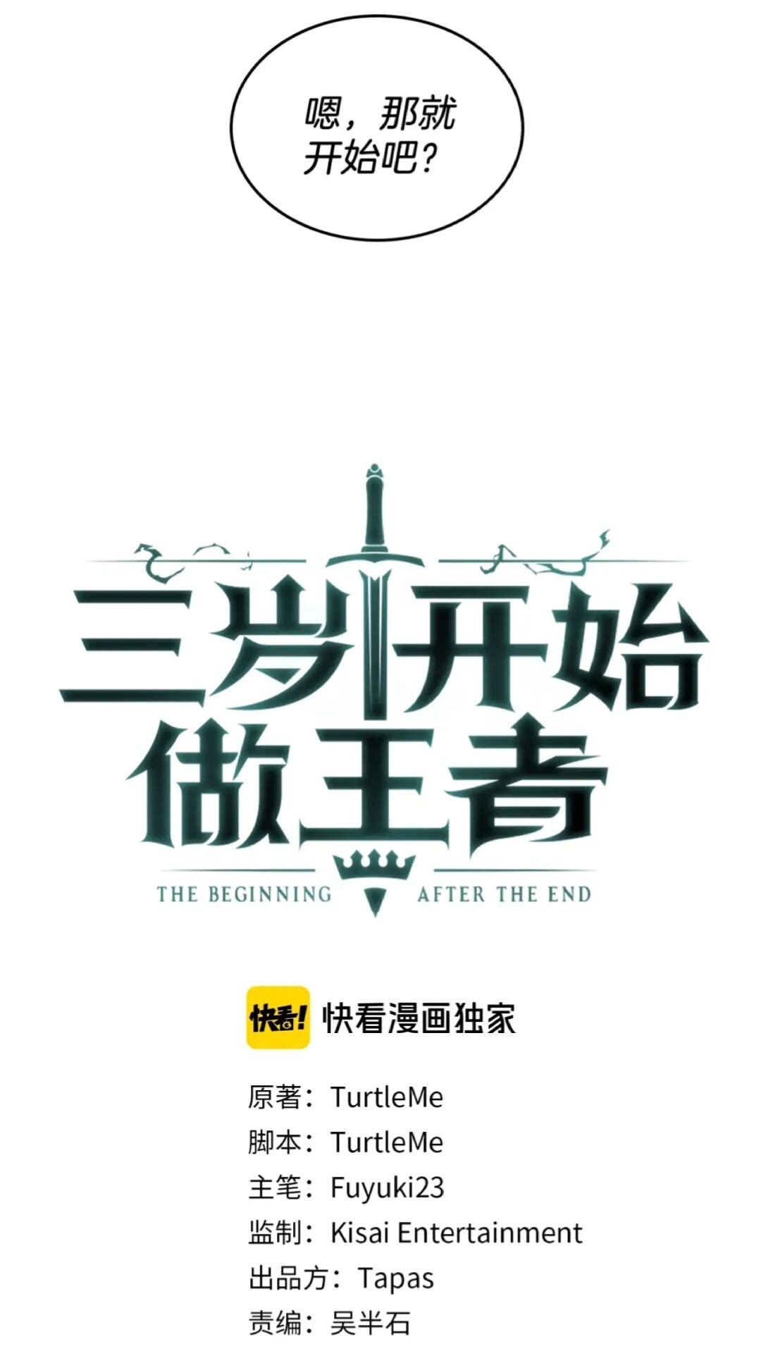 第34话 萨尔罗斯39