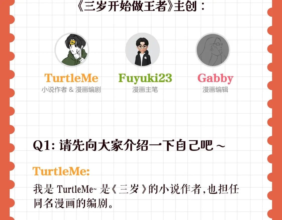 特别企划：作者访谈！1
