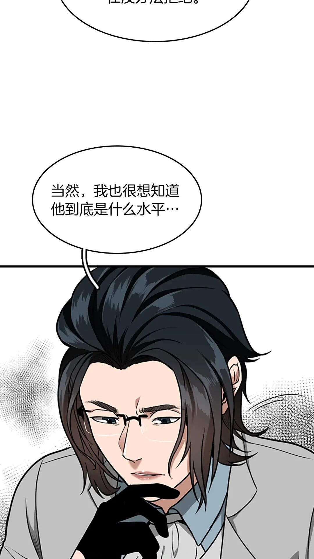 第53话 战术分析38